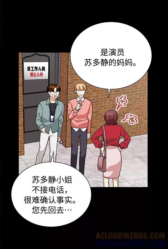 《今天起天生一对》第45话 第10页