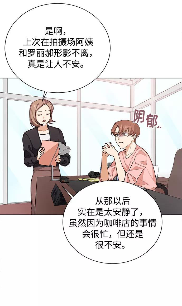 《今天起天生一对》第45话 第35页
