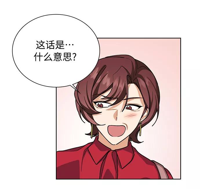 《今天起天生一对》第45话 第30页