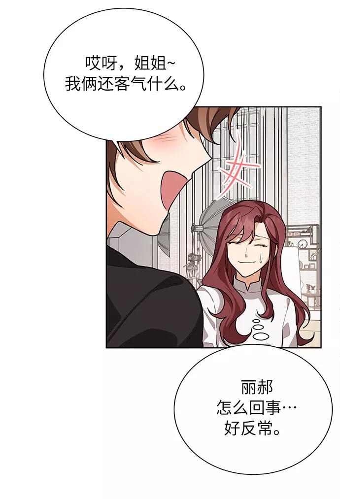 《今天起天生一对》第45话 第26页