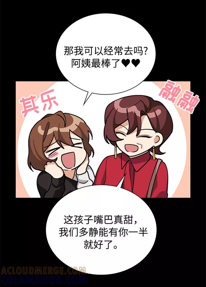 《今天起天生一对》第45话 第16页
