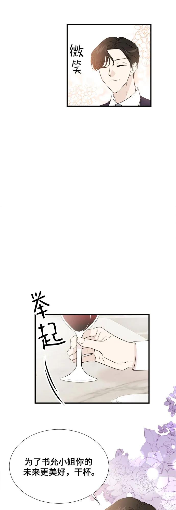 《你的声音 D》第45话 第30页