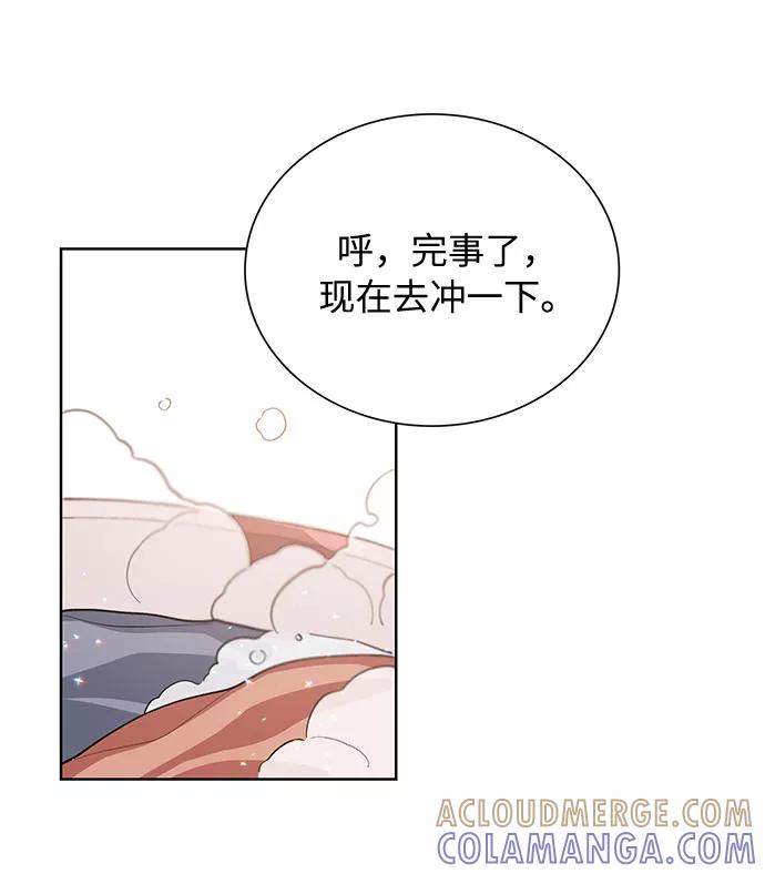 《今天起天生一对》第45话 第55页