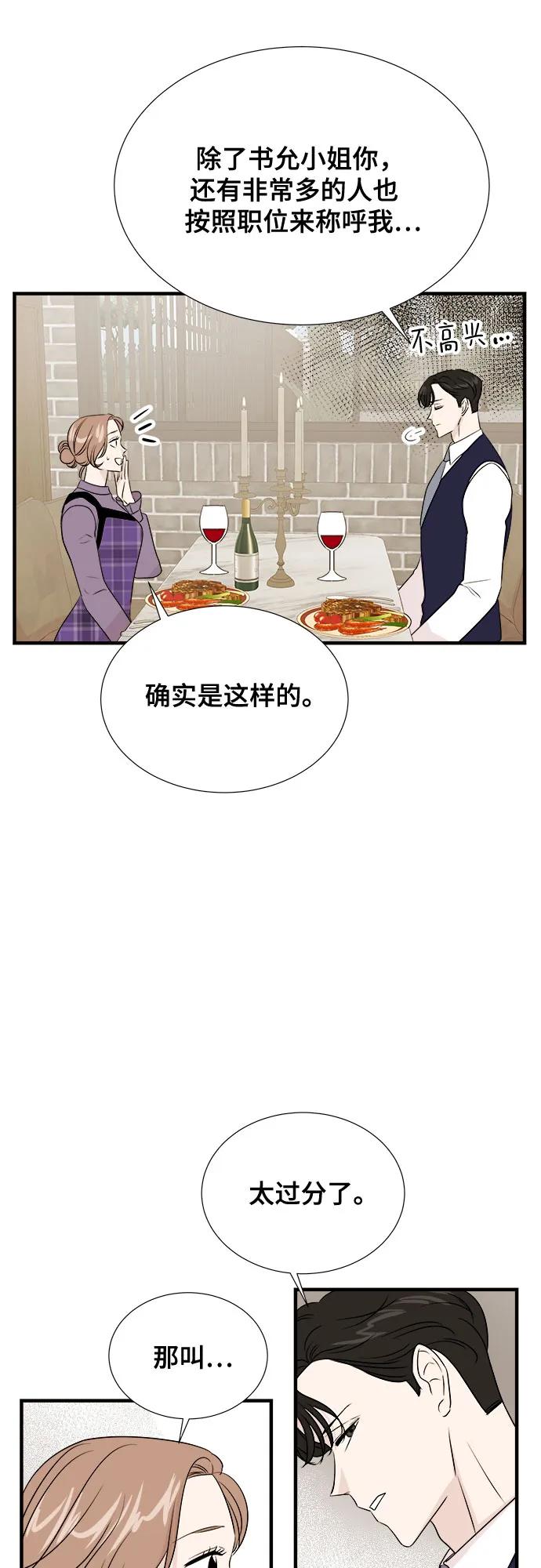 《你的声音 D》第45话 第36页