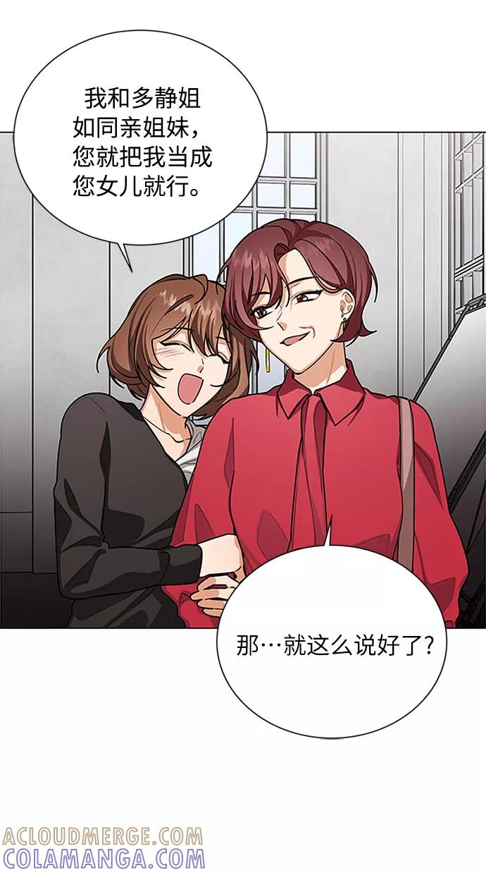 《今天起天生一对》第45话 第7页