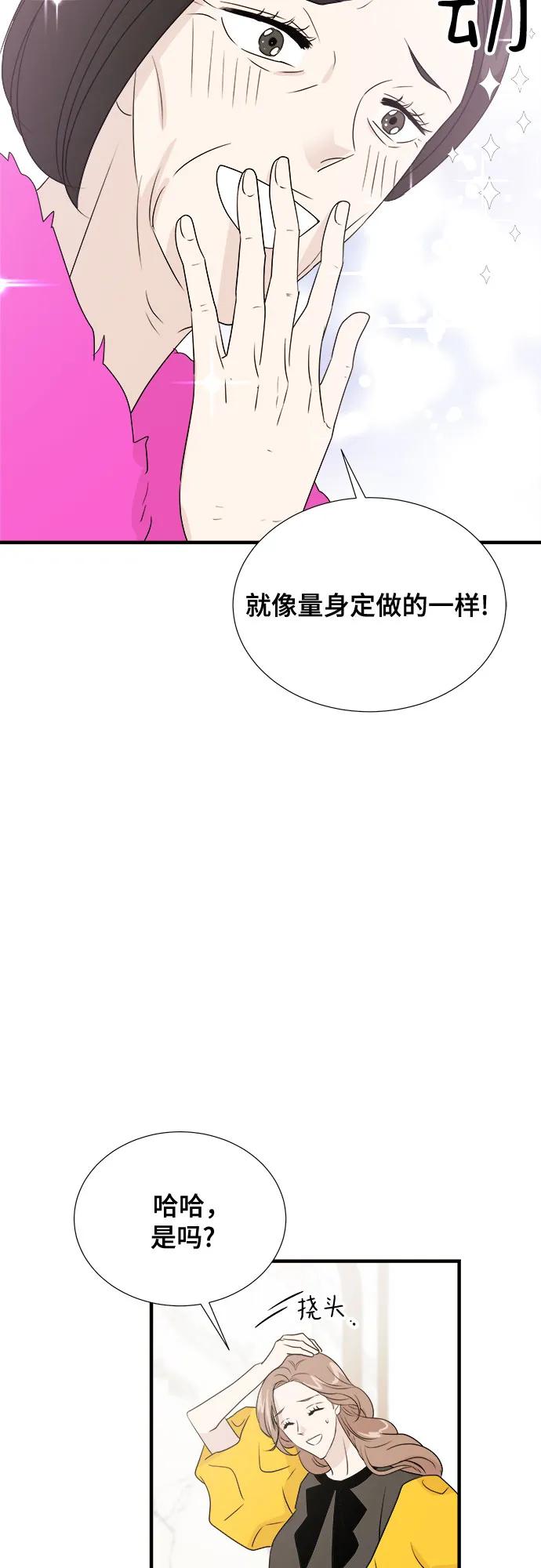 《你的声音 D》第45话 第10页