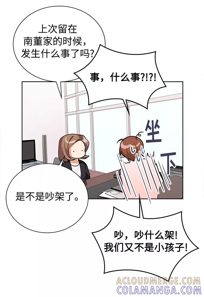 《今天起天生一对》第45话 第43页