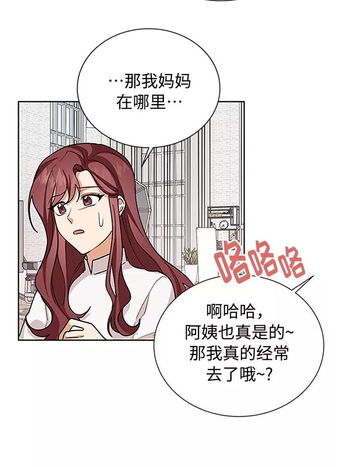 《今天起天生一对》第45话 第5页