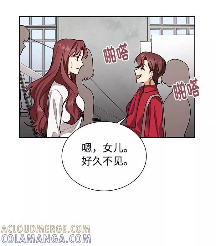 《今天起天生一对》第45话 第19页