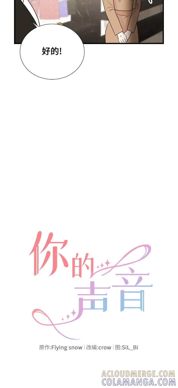 《你的声音 D》第45话 第5页