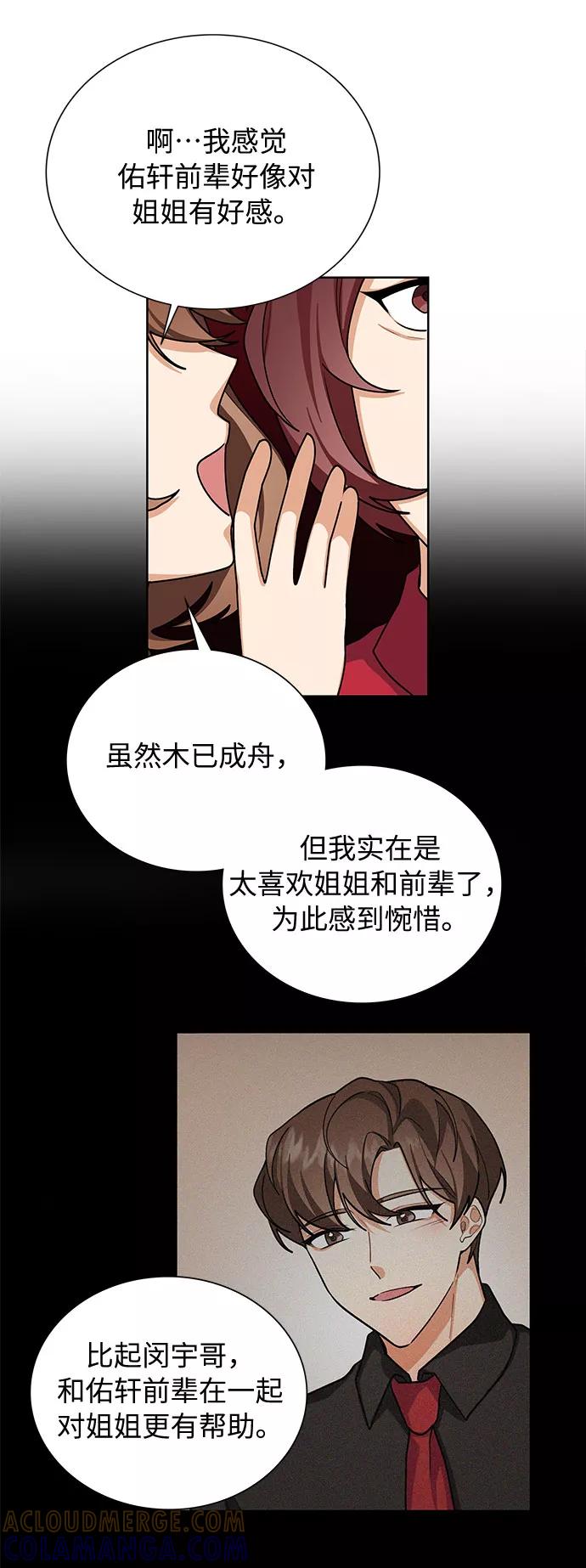《今天起天生一对》第45话 第31页