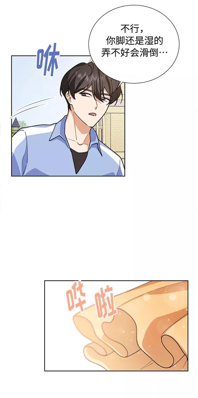 《今天起天生一对》第45话 第57页