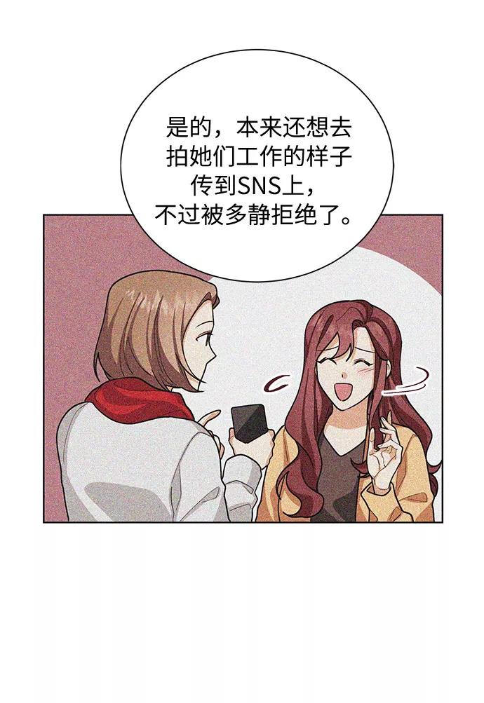 《今天起天生一对》第45话 第39页