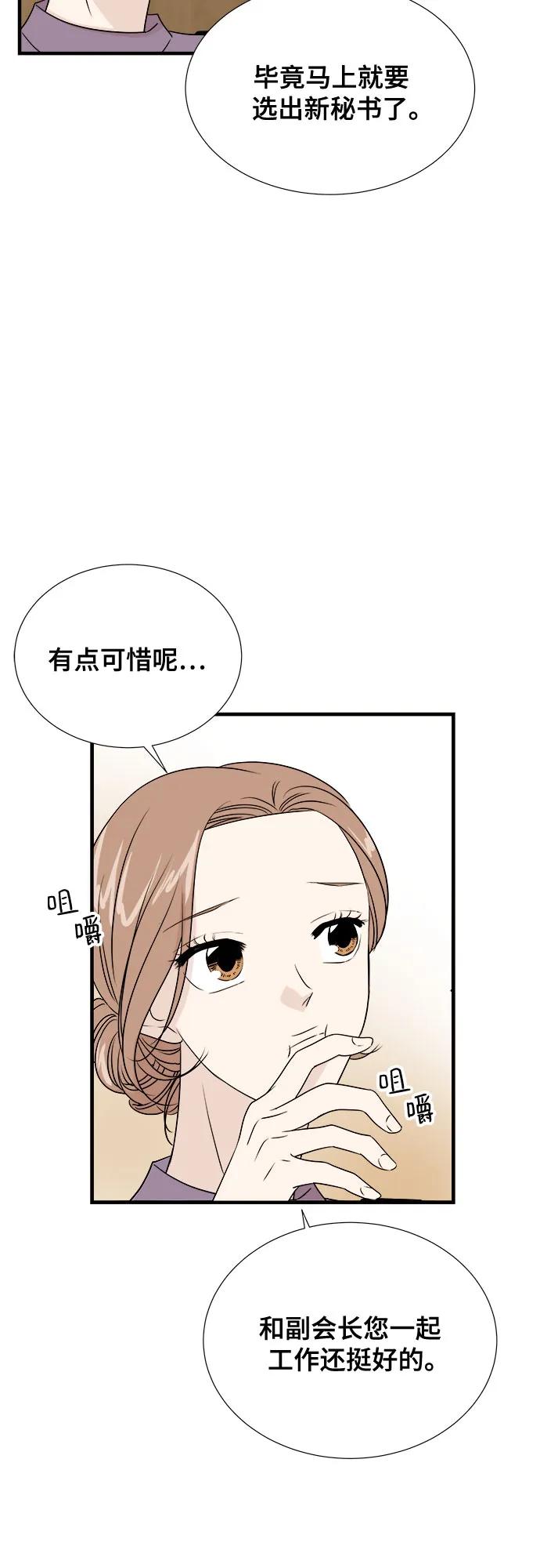 《你的声音 D》第45话 第28页