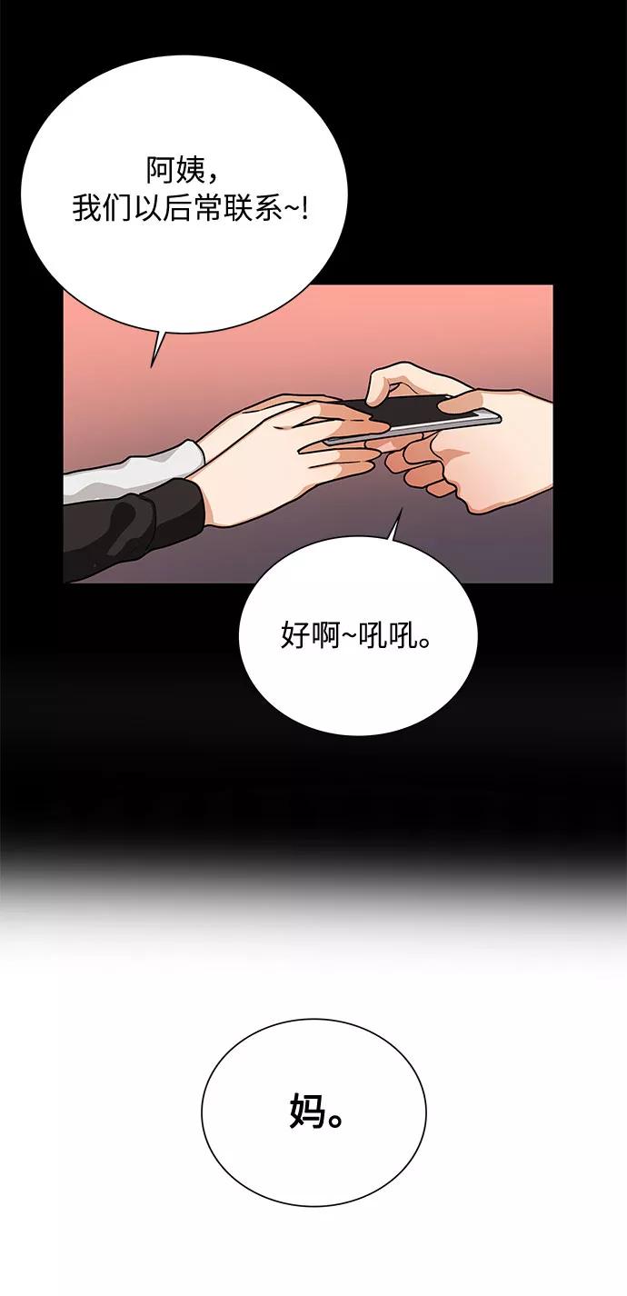 《今天起天生一对》第45话 第18页