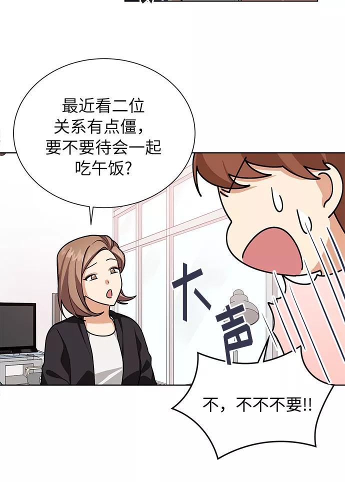《今天起天生一对》第45话 第42页