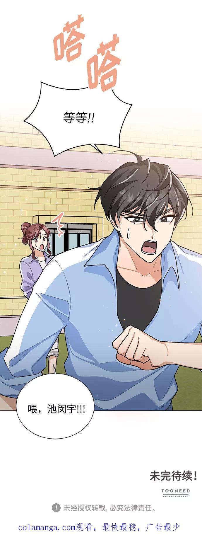 《今天起天生一对》第45话 第60页