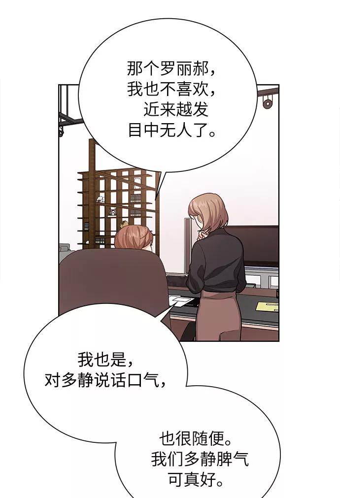 《今天起天生一对》第45话 第36页