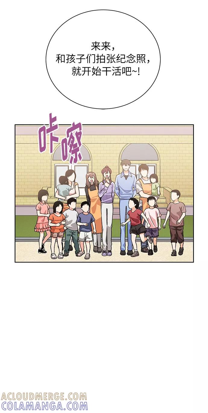 《今天起天生一对》第45话 第49页