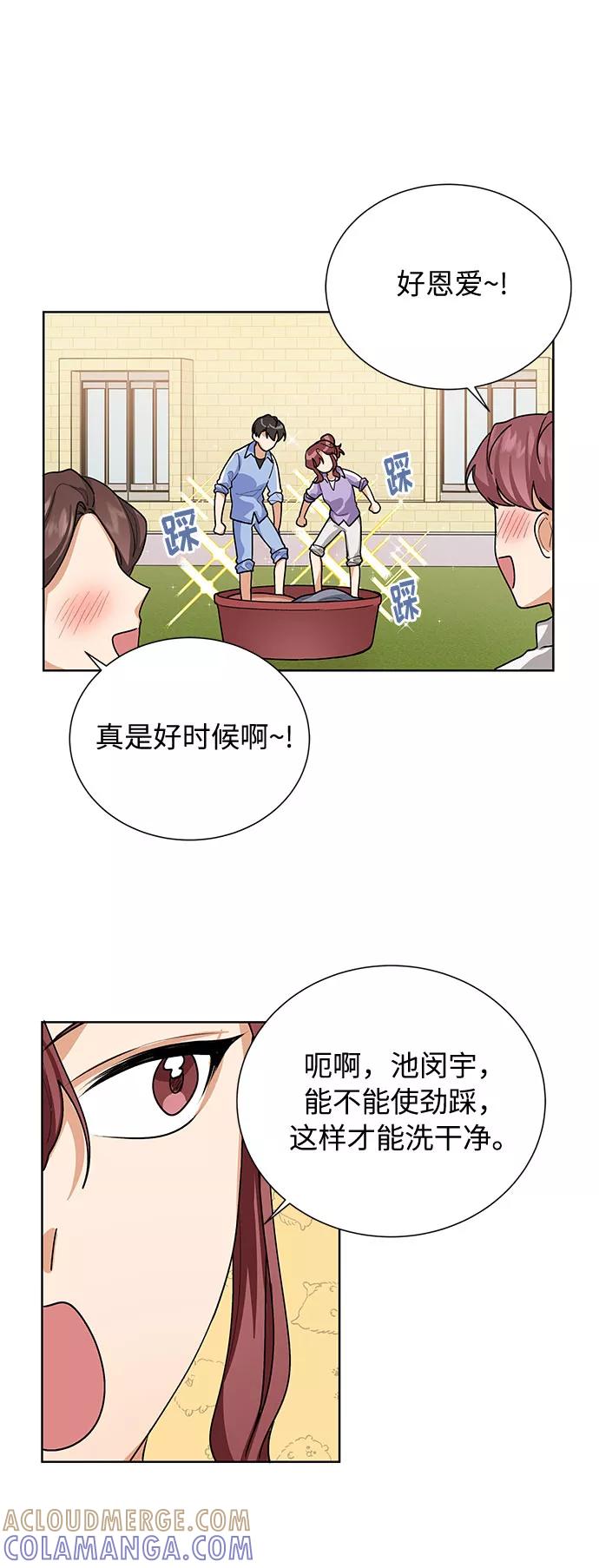 《今天起天生一对》第45话 第52页