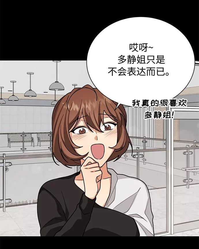 《今天起天生一对》第45话 第17页