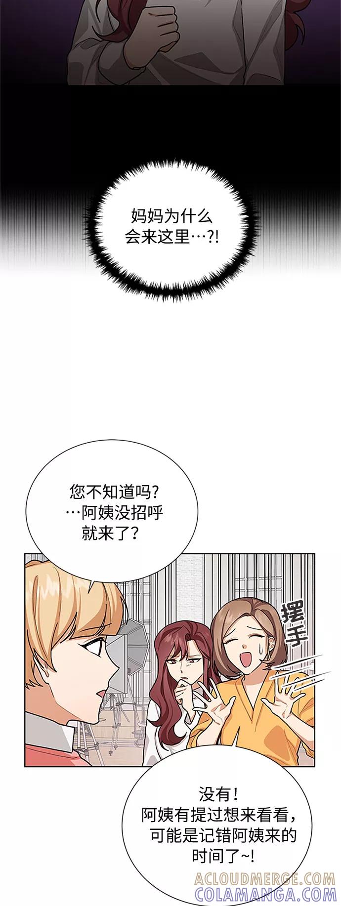 《今天起天生一对》第45话 第4页
