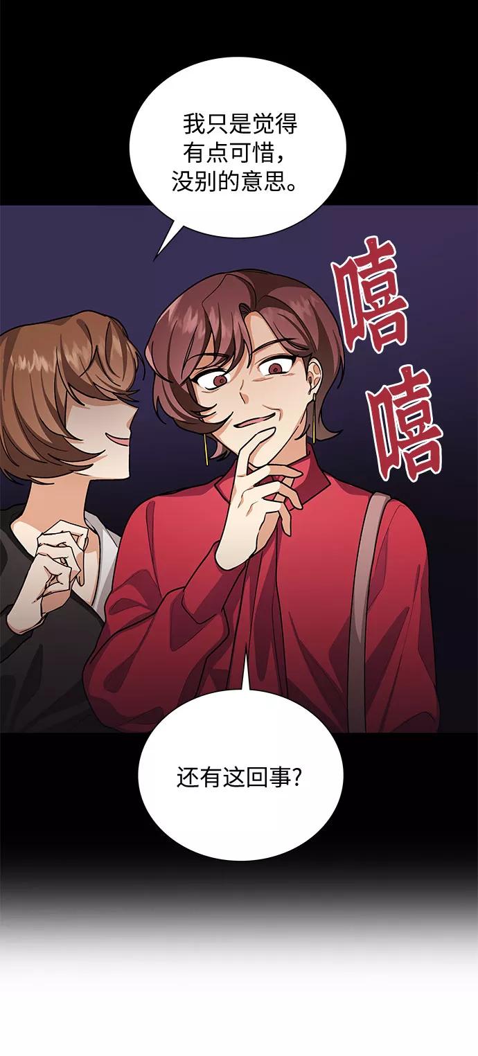 《今天起天生一对》第45话 第32页