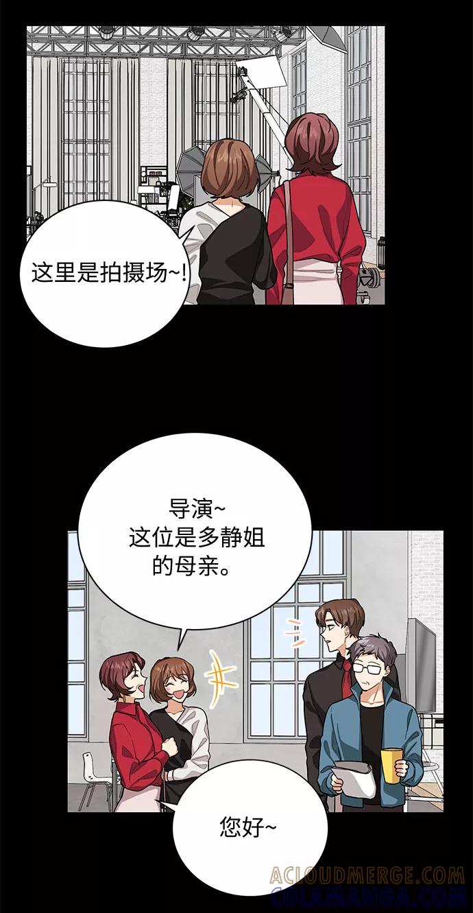 《今天起天生一对》第45话 第13页