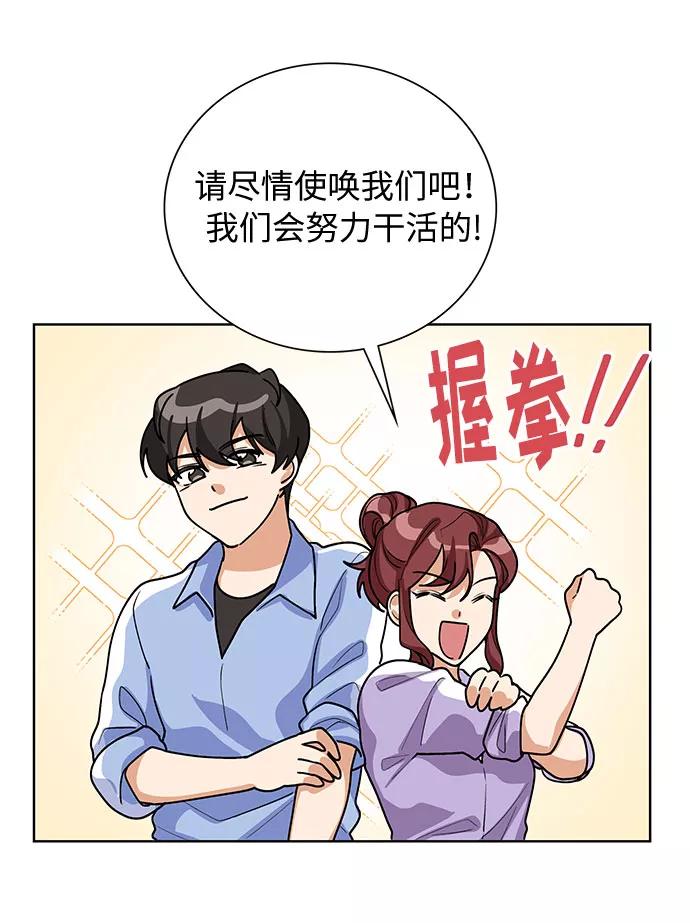 《今天起天生一对》第45话 第47页