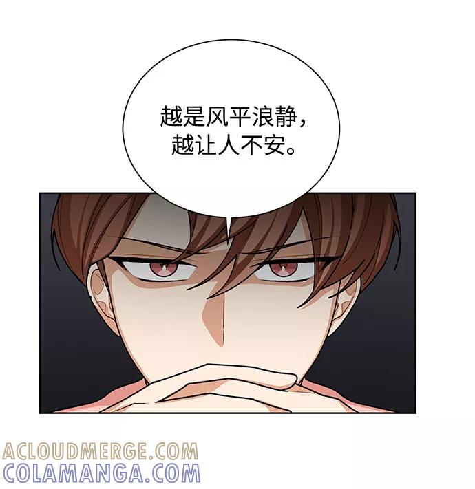 《今天起天生一对》第45话 第34页