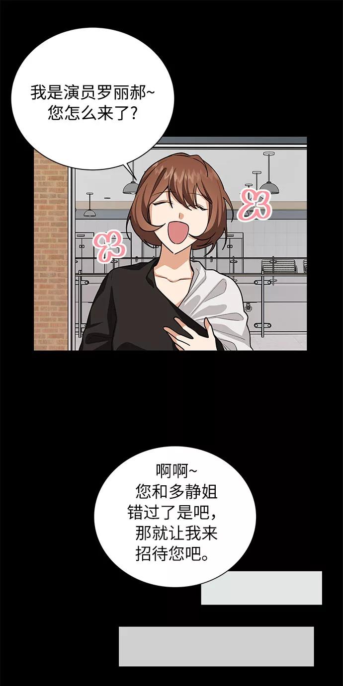 《今天起天生一对》第45话 第12页