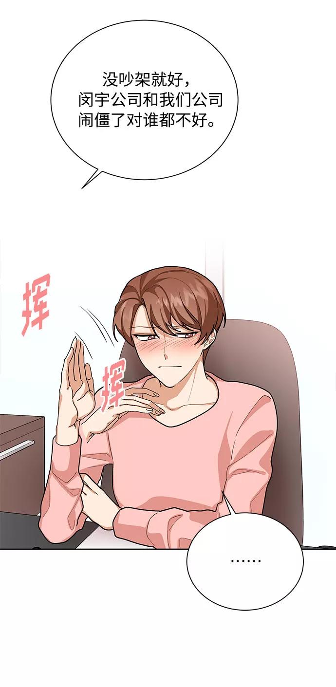 《今天起天生一对》第45话 第44页