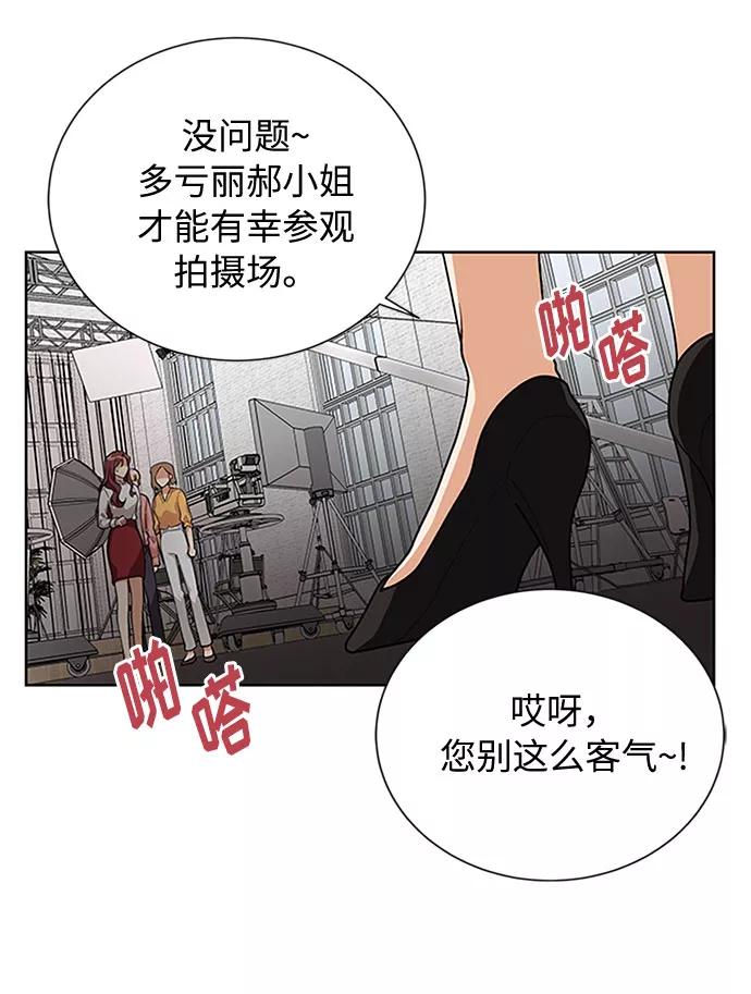 《今天起天生一对》第45话 第6页