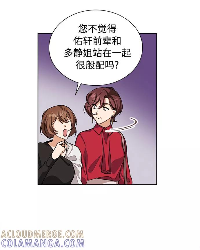 《今天起天生一对》第45话 第28页