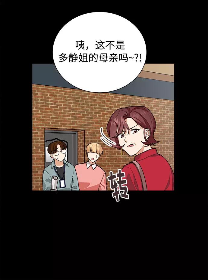 《今天起天生一对》第45话 第11页