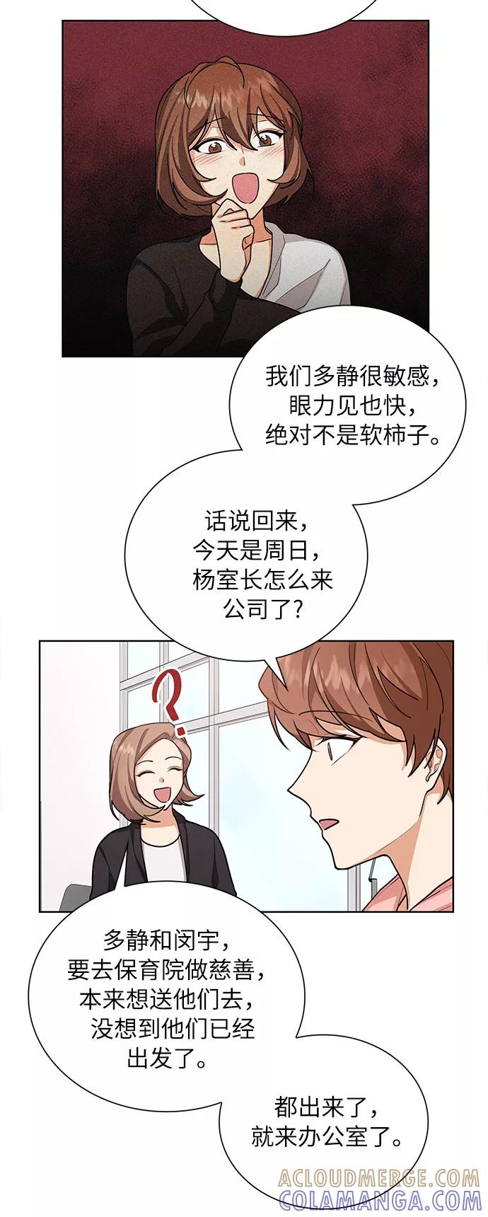 《今天起天生一对》第45话 第37页