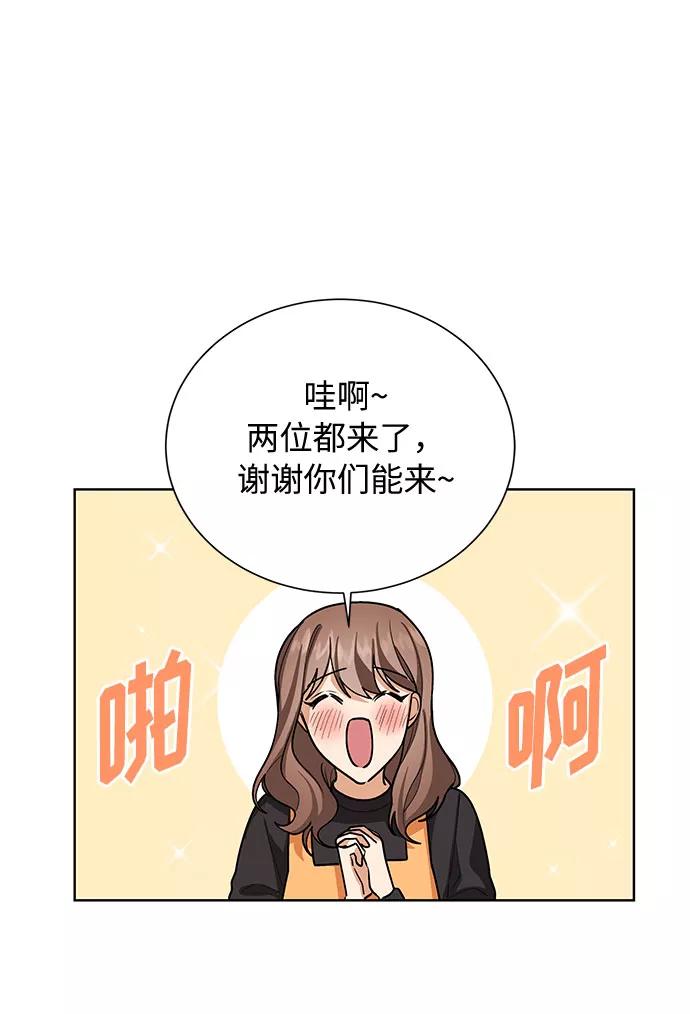 《今天起天生一对》第45话 第45页