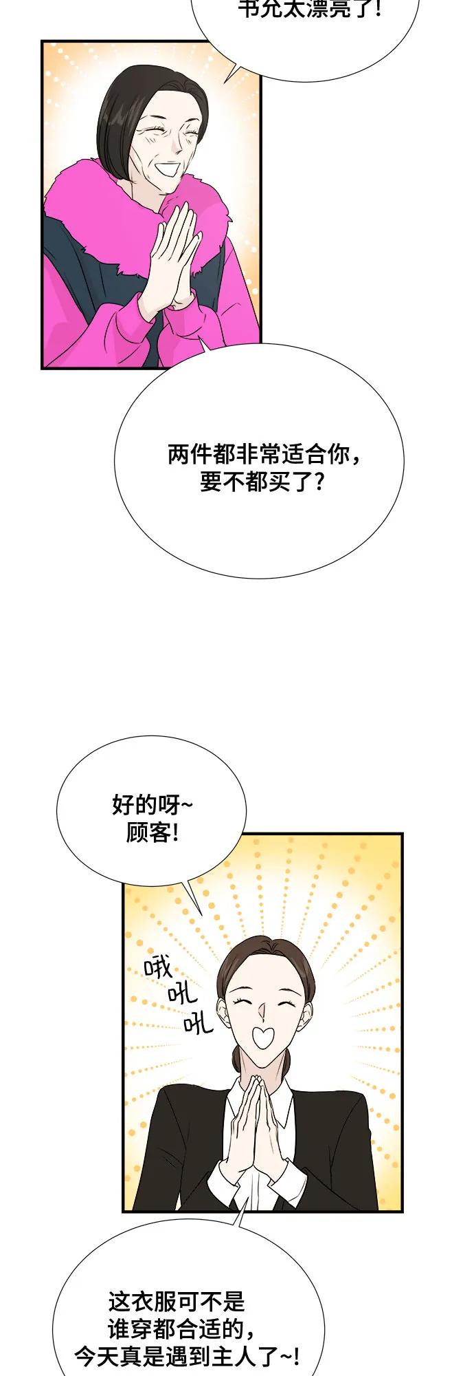 《你的声音 D》第45话 第12页