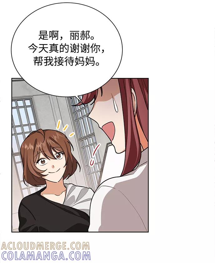 《今天起天生一对》第45话 第25页