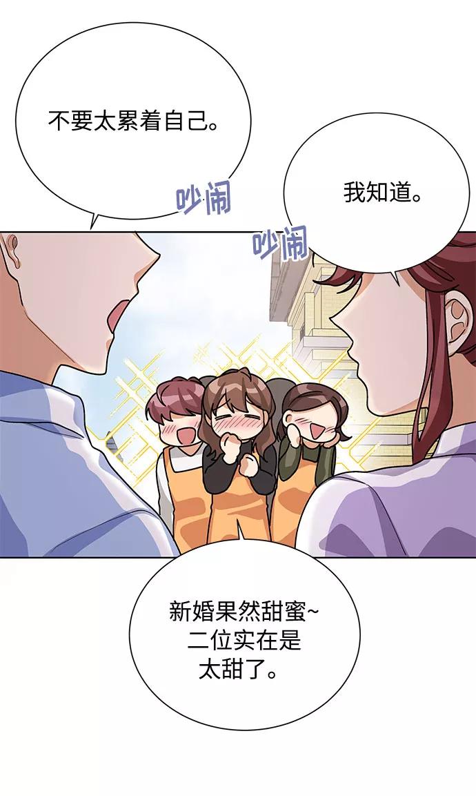《今天起天生一对》第45话 第48页