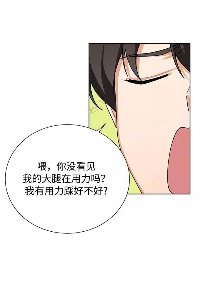 《今天起天生一对》第45话 第53页