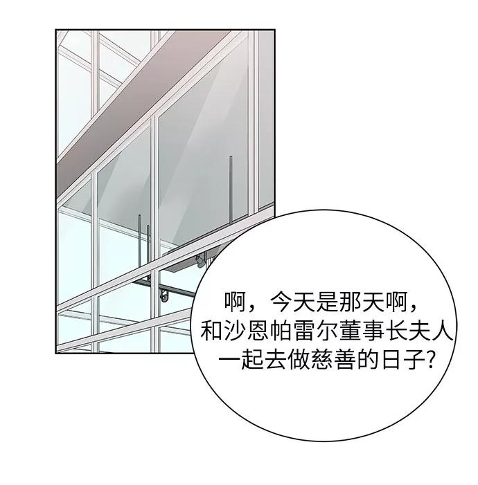 《今天起天生一对》第45话 第38页