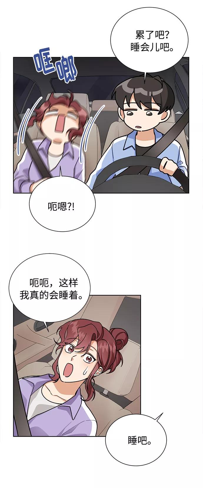 《今天起天生一对》第46话 第30页
