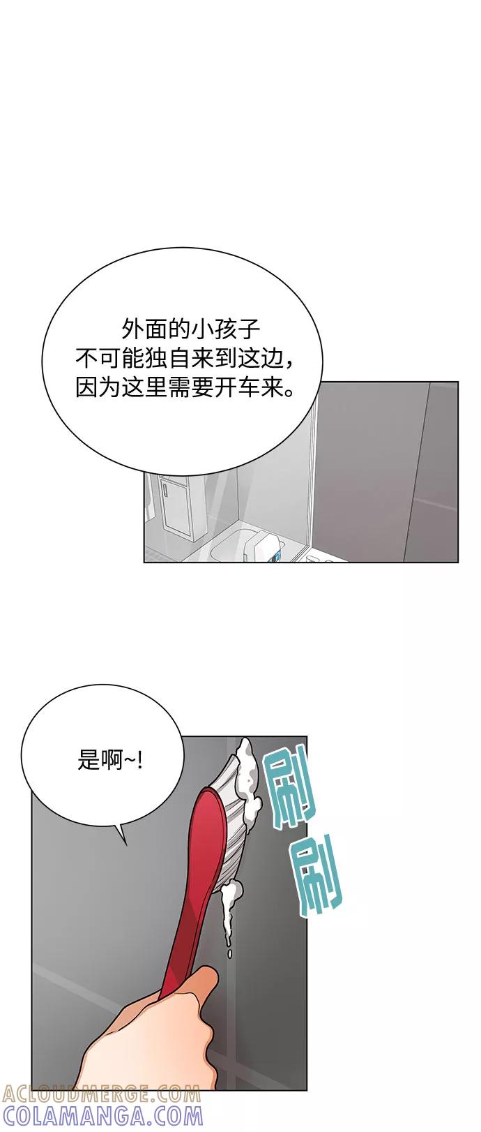 《今天起天生一对》第46话 第19页