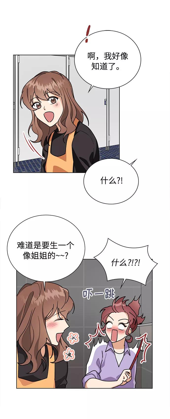 《今天起天生一对》第46话 第22页