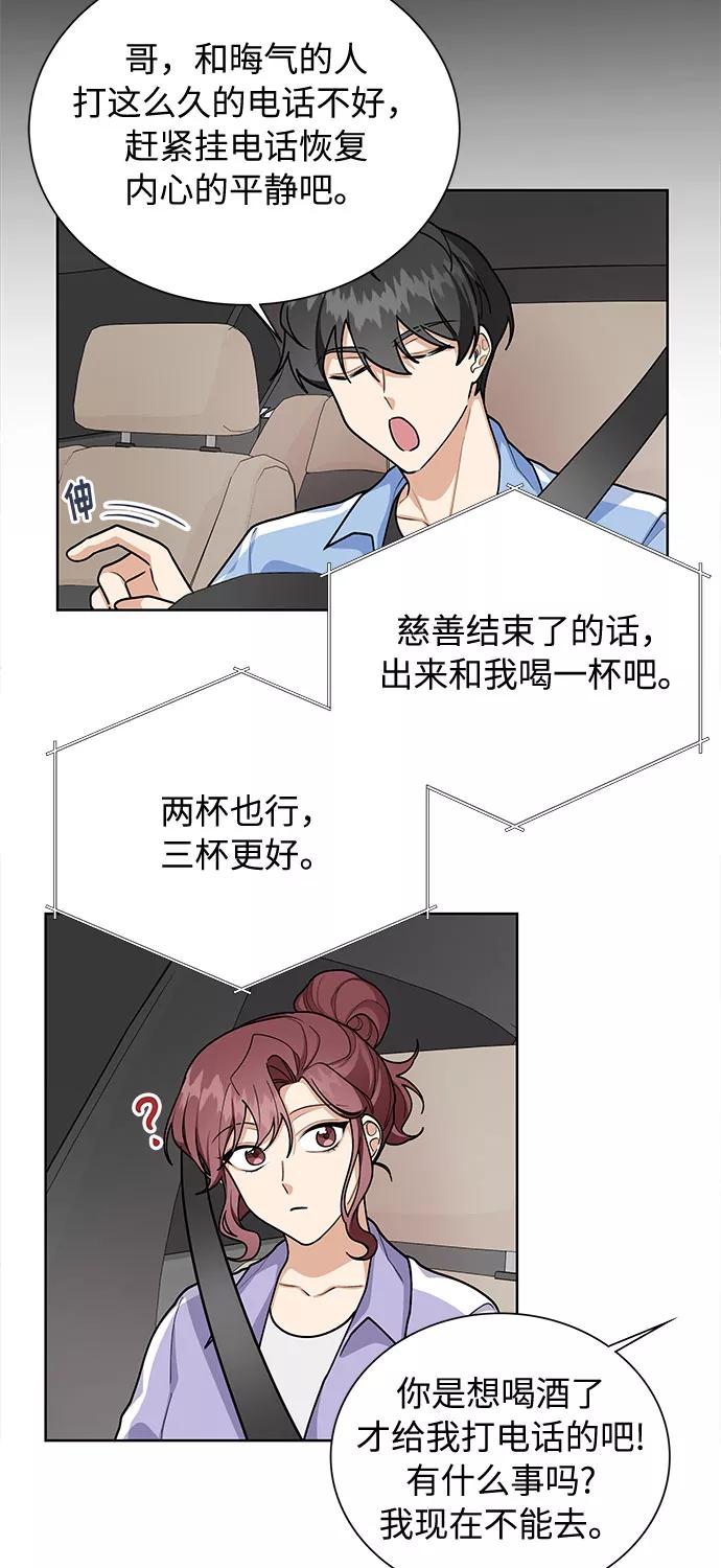 《今天起天生一对》第46话 第40页