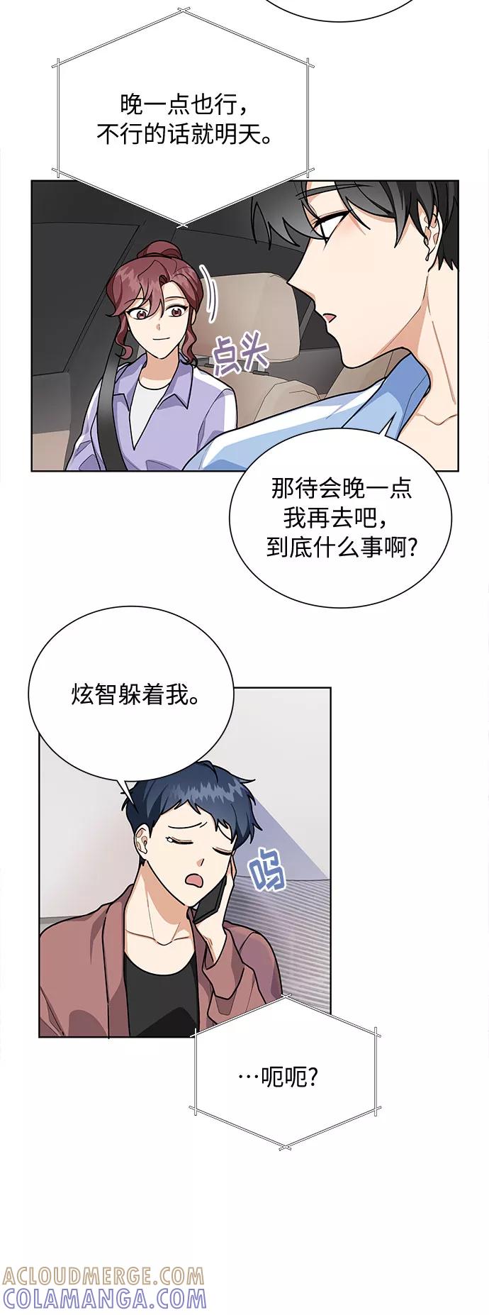 《今天起天生一对》第46话 第41页