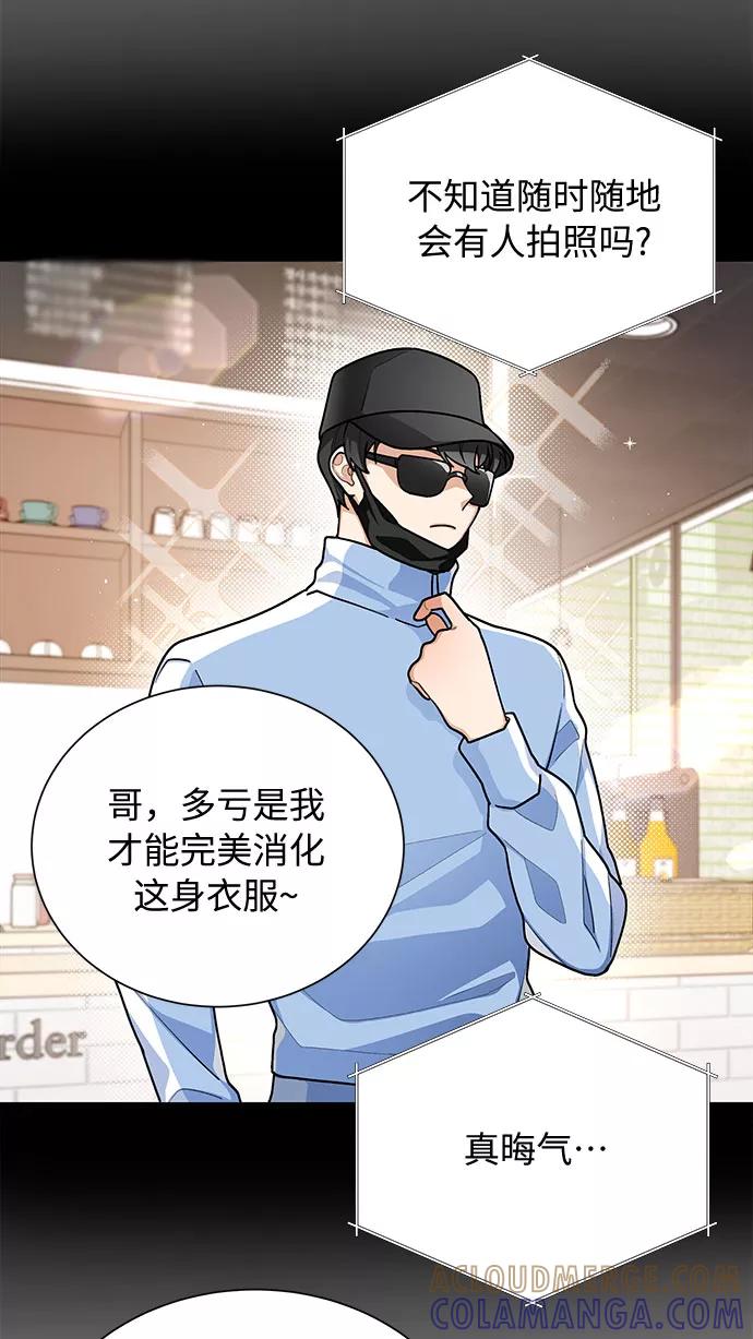 《今天起天生一对》第46话 第39页