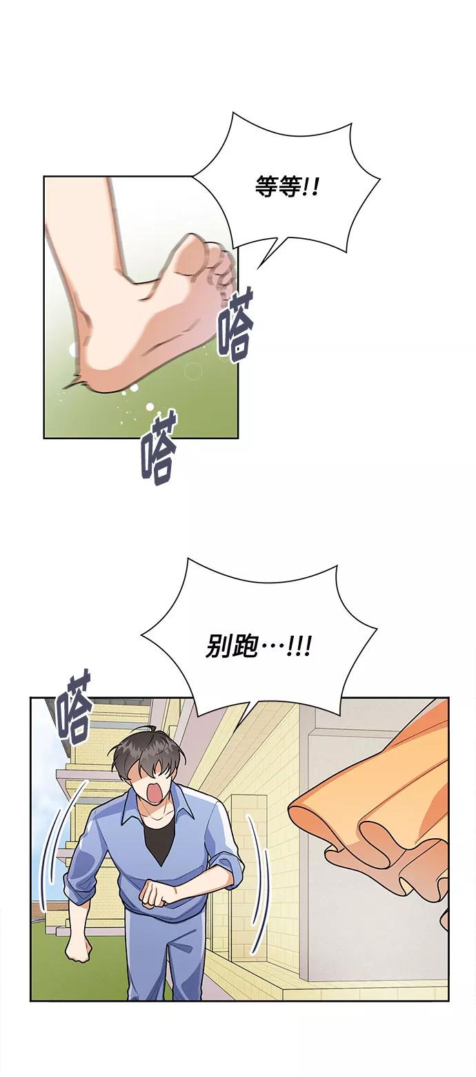 《今天起天生一对》第46话 第2页