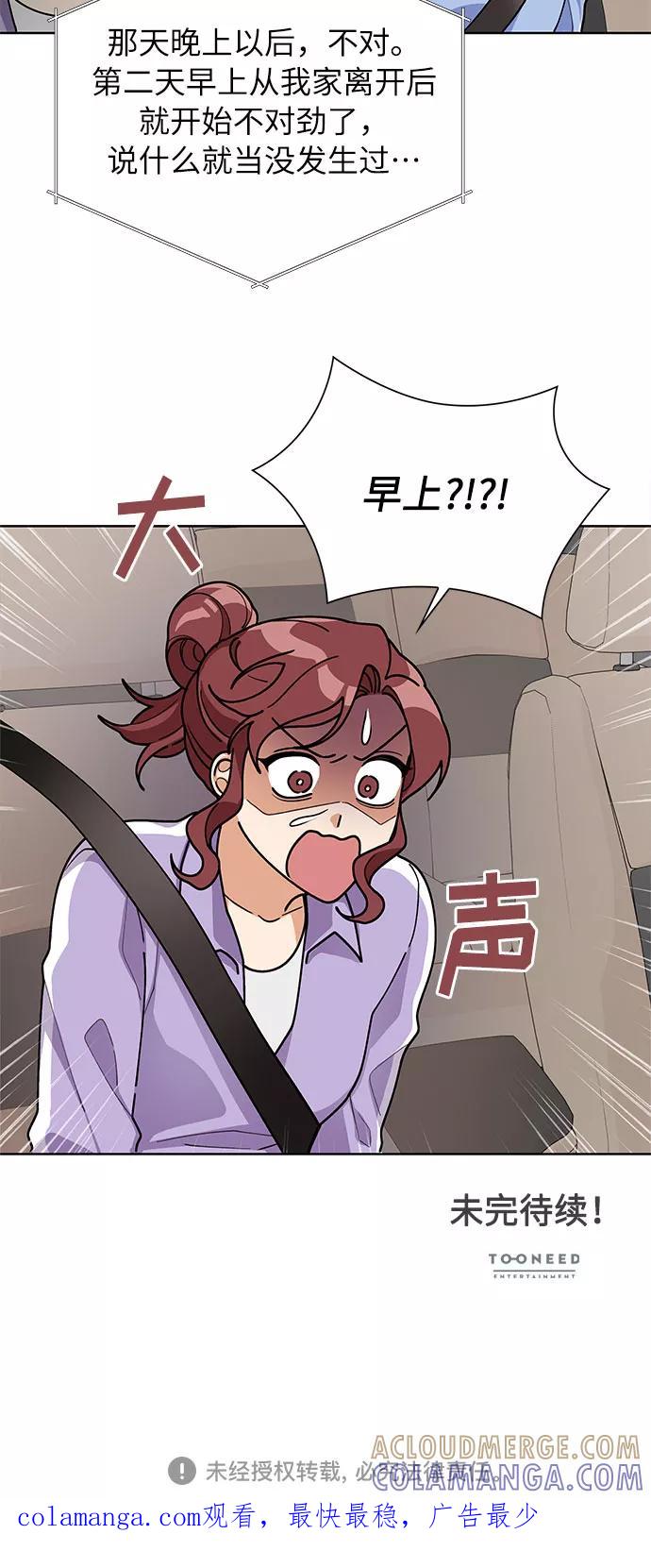 《今天起天生一对》第46话 第43页
